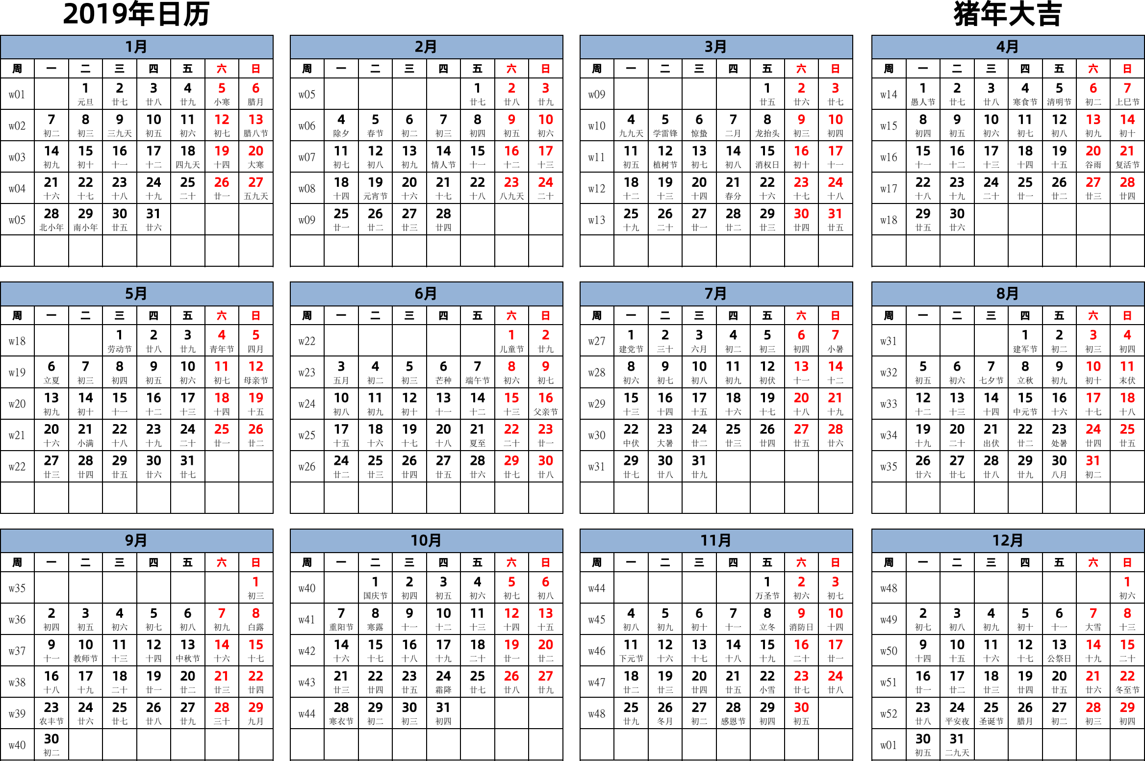 日历表2019年日历 中文版 横向排版 周一开始 带周数 带农历